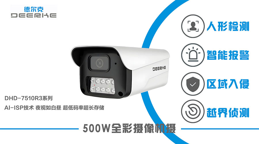 500W黑光全彩枪机 DHD-7510R3-M15 